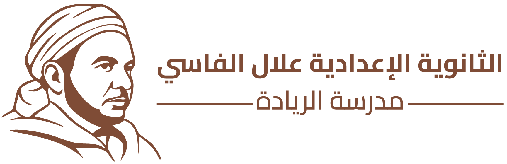 شعار الثانوية الإعدادية علال الفاسي - مدرسة الريادة